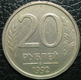 Після  После  ^/--/^ 20 рублей 1992 ЛМД ^_^^^ 20 рублів 1992 ЛМД - фото фото фото