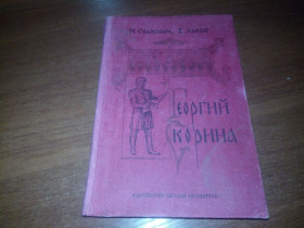 Видання - р. Издания - гг. ^/--/^ Садкович, Львов ГЕОРГИЙ СКОРИНА ^_^^^ Садкович, Львів Георгій Скорина - фото фото фото