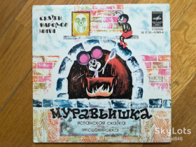 Платівки Пластинки ^/--/^ Муравьишка-Ex., 7&amp;quot;-Мелодія ^_^^^ Муравьишка-Ex., 7&amp;quot;-Мелодия - фото фото фото