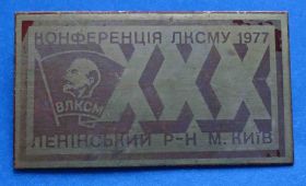 Знаки товариств і організацій Знаки обществ и организаций ^/--/^ 30 конференция ЛКСМУ Ленинский район Киев 1977 ВЛКСМ Ленин ^_^^^ 30 конференція ЛКСМУ Ленінський район Київ 1977 ВЛКСМ Ленін - фото фото фото