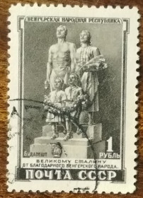 СРСР - СССР - ^/--/^ СССР Венгерская Народная Республика 1951 ^_^^^ СРСР Угорська Народна Республіка 1951 - фото фото фото
