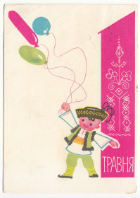 СРСР СССР ^/--/^ 1 Травня 1967 Мікловда Р /--/ 12 ^_^^^ 1 Мая 1967 Микловда Р /--/ 12 - фото фото фото
