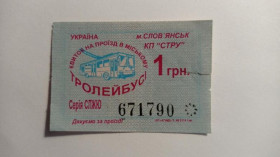 Інше Другое ^/--/^ Талон на проїзд. Україна. Слов&039;янськ. ^_^^^ Талон на проезд. Украина. Слов&039;янск. - фото фото фото