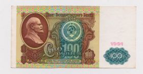 - - ^/--/^ 100 руб. = 1991 р. = СССР - СРСР = серія АХ = гарний стан ^_^^^ 100 руб. = 1991 г. = СССР - СССР = серия АХ = хорошее состояние - фото фото фото