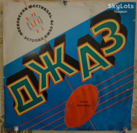 Платівки Пластинки ^/--/^ Джаз-78   (Пластинка 3)  VG/VG ^_^^^ Джаз-78 (Пластинка 3) VG/VG - фото фото фото