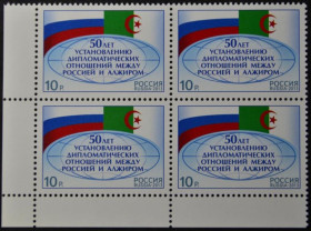 Інше Другое ^/--/^ Россия 50 лет установлению дипломатических отношений с Алжиром 2013 Кварт ^_^^^ Росія 50 років встановленню дипломатичних відносин з Алжиром 2013 Кварт - фото фото фото