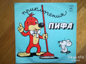 Платівки Пластинки ^/--/^ Приключения Пифа  (1)-NM, 10&amp;quot;-Мелодія ^_^^^ Приключения Пифа (1)-NM, 10&amp;quot;-Мелодия - фото фото фото