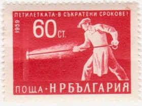 Балканський півострів Балканский полуостров ^/--/^ Болгария 1959 г № 1118 ** ^_^^^ Болгарія 1959 No 1118 ** - фото фото фото