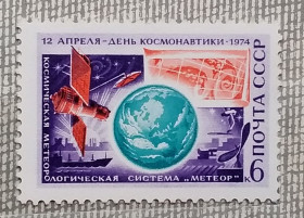 Освоєння космосу Освоение космоса ^/--/^ СССР 1974 г - День космонавтики, негаш ^_^^^ СРСР 1974 День космонавтики, негаш - фото фото фото