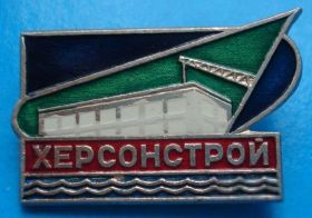 Пам'ятні і ювілейні Памятные и юбилейные ^/--/^ херсонстрой кран ^_^^^ Херсонстрой кран - фото фото фото