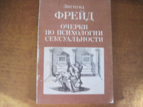 Видання - р. Издания - гг. ^/--/^ Фрейд З. Очерки по психологии сексуальности. Рига Зинатне 1990 Палiтурка / переплет: мягкий, обычный формат. ^_^^^ Козлов Вільям. Президент Кам'яного острова. Л., дитяча література 1971 р. Третє видання. худ. Острів острів - фото фото фото