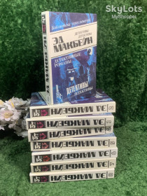 Художня література Художественная литература ^/--/^ Книга собрание сочинений 8 томов детективные романы серия «Библиотека приключений» Эд Макбейн 1993 г.  (Н /--/ 7000) ^_^^^ Книга зібрання творів 8 томів детективні романи серія «Бібліотека пригод» Ед Макбейн 1993 р. (Н /--/ 7000) - фото фото фото