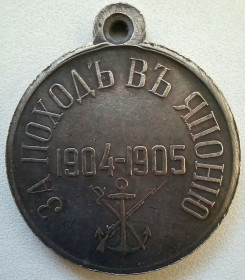 Росія до  року Россия до  года ^/--/^ Медаль. За поход в Японию 1904-1905 Копия ^_^^^ Медаль. За похід до Японії 1904-1905 Копія - фото фото фото