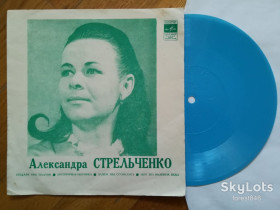 Платівки Пластинки ^/--/^ Александра Стрельченко-Подари мне платок  (2)-NM, флексі-Мелодія ^_^^^ Александра Стрельченко-Подары мне платок (2)-NM, флекси-Мелодия - фото фото фото