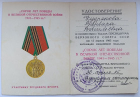 Документи до нагород СРСР Документы к наградам СССР ^/--/^ Удостоверение к медали &amp;quot;40 лет Победы&amp;quot;.Участнику трудового фронта ^_^^^ Посвідчення до медалі &amp;quot;40 років Перемоги &amp;quot; Учасник трудового фронту - фото фото фото