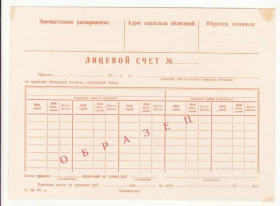 Інше Другое ^/--/^ Гострудсберкассы СССР Гознак 1977 Образец Лицевой счет (для облигаций). ^_^^^ Держпраці СРСР Гознак 1977 Зразок Особовий рахунок (для облігацій). - фото фото фото
