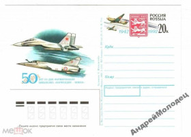 Інше Другое ^/--/^ ПК. Россия. 1991. Нормандия - Неман. Авиация. ВВС. ^_^^^ ПК. Росія. 1991. Нормандія - Німан. Авіація. ВВС. - фото фото фото
