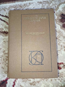 Видання - р. Издания - гг. ^/--/^ книга Прекрасная дама 1984 Однотомники классической литературы ^_^^^ Книга Прекрасна дама 1984 Однотомники класичної літератури - фото фото фото