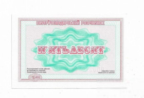 Місцеві випуски Местные выпуски ^/--/^ Завадовка 50 карбованцев Герб СССР, вод. знаки колхоз Маяковского хозрасчет Львов, Турка С низким №! ^_^^^ Завадовка 50 карбованців Герб СРСР, вод. знаки колгосп Маяковського госпрозрахунок Львів, Турка З низьким No! - фото фото фото