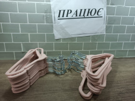 Вішалки, ключниці Вешалки, ключницы ^/--/^ Набір плечиків ПРАЦЮЄ          (6432) ^_^^^ Набор плечиков работает (6432) - фото фото фото