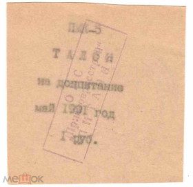 Інше Другое ^/--/^ АТП-5 Приазоврисстрой. Краснодарский край. 1 руб. 05&039;1991. ^_^^^ АТП-5 Приазоврисстрой. Краснодарський край. 1 руб. 05 & 039; 1991. - фото фото фото