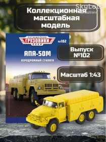 : радянські, російські та українські : советские, российские и украинские ^/--/^ ЗиЛ-131    (АПА-50 /--/ М) Аэродромно-пусковой агрегат    (1966) - Легендарные грузовики СССР №102 ^_^^^ ЗіЛ-131 (АПА-50 /--/ М) Аеродромно-пусковий агрегат (1966) - Легендарні вантажівки СРСР No /--/ 102 - фото фото фото