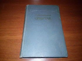 Видання - р. Издания - гг. ^/--/^ Рафаэлло Джованьоли СПАРТАК  (1958) ^_^^^ Рафаелло Джованьолі Спартак (1958) - фото фото фото