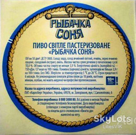 Етикетки Этикетки ^/--/^ Этикетка кеговая Рыбачка СОНЯ ^_^^^ Етикетка кегова Рибачка Соня - фото фото фото