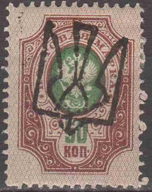 Інше Другое ^/--/^ 1918. Трезуб Одесса-6. 50 коп. с зубцами. Заверка. ^_^^^ 1918. Трезуб Одеса-6.50 коп. з зубцями. Завірка. - фото фото фото