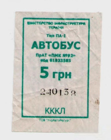 Талони і квитки Талоны и билеты ^/--/^ Талоны Билет на проезд автобус 5 грн ПМК №92 Червона слобода Украина зеленый серия КККЛ тип ПА-1 ^_^^^ Талони Квиток на проїзд автобус 5 грн ПМК No /--/ 92 Червона слобода Україна зелений серія КККЛ тип ПА-1 - фото фото фото