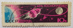 СРСР - СССР - ^/--/^ СССР 1963 День космонавтики, гашеная ^_^^^ СРСР 1963 День космонавтики, гашена - фото фото фото