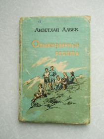 Видання - р. Издания - гг. ^/--/^ Албек Л. Обыкновенные ребята. ^_^^^ Албек Л. Звичайні хлопці. - фото фото фото