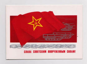 СРСР СССР ^/--/^ СЛАВА СОВЕТСКИМ ВООРУЖЕННЫМ СИЛАМ  1987 г.  ГУБАНОВ  двойная чистая  ^_^^^ СЛАВА РАДЯНСЬКИМ ЗБРІЙЖЕНИМ СИЛАМ 1987 р. ГУБАНОВ подвійна чиста - фото фото фото