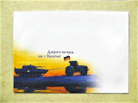 Україна Украина ^/--/^ Поштовий конверт &amp;quot; Доброго вечора, ми з України ! &amp;quot; ^_^^^ Почтовый конверт &amp;quot; Добрый вечер, мы из Украины! &amp;quot; - фото фото фото