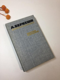 Видання - р. Издания - гг. ^/--/^ Книга пригода повість &amp;34;перстень з печаткою&amp;34; андраш беркеші 1986 н /--/ 4232   останні місяці ^_^^^ Книга приключение повесть &amp;34;перстень с печатью &amp;34; андраш беркеши 1986 н /--/ 4232 последние месяцы - фото фото фото
