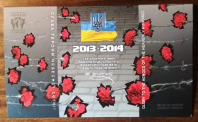 Пам'ятні і ювілейні Памятные и юбилейные ^/--/^ Україна Набір Слава героям Небесної Сотні 2015 ^_^^^ Украина Набор Слава героям Небесной Сотни 2015 - фото фото фото