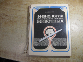 Видання - р. Издания - гг. ^/--/^ физиология сельскохозяйственных животных 1980 /--/ г ^_^^^ фізіологія сільськогосподарських тварин 1980 - фото фото фото