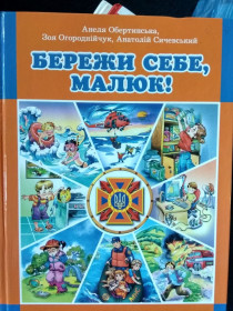 Інші дитячі іграшки Другие детские игрушки ^/--/^ Бережи себе, малюк та Енциклопедія ЧомуСика ^_^^^ Береги себя, малыш и Энциклопедия ПочемуСика - фото фото фото