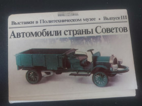 : радянські, російські та українські : советские, российские и украинские ^/--/^ Набір листівок. &amp;quot;Виставки у ПМ&amp;quot; Вип. ІІІ ^_^^^ Набор листовок. &amp;quot; Выставки в ПМ&amp;quot; Вып. - фото фото фото