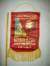 Інше Другое ^/--/^ Вымпел наградной СССР Коллектив коммунистического труда Ленин ^_^^^ Вимпел нагородної СРСР Колектив комуністичної праці - фото фото фото