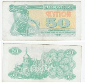 Загальнодержавні випуски Общегосударственные выпуски ^/--/^ Украина 50 купонов  1991 г. ^_^^^ Україна 50 купонів 1991 р. - фото фото фото