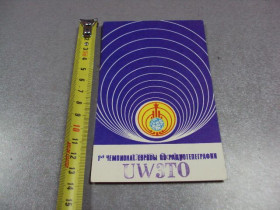 СРСР СССР ^/--/^ карточка радиообмена QSL 1 /--/ ый чемпионат европы по радиотелеграфии 1984 №2350 ^_^^^ картка радіообміну QSL 1 /--/ ий чемпіонат Європи з радіотелеграфії 1984 No /--/ 2350 - фото фото фото