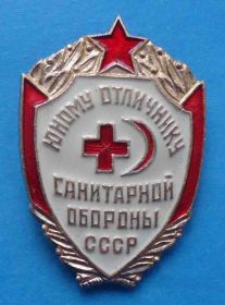 Пам'ятні і ювілейні Памятные и юбилейные ^/--/^ Юному отличнику санитарной обороны СССР этк ^_^^^ Юному відміннику санітарної оборони СРСР етк - фото фото фото