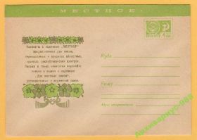 СРСР СССР ^/--/^ 1971 22.01 ХМК МЕСТНОЕ Почта Флора Цветы РАРИТЕТ ^_^^^ 1971 22.01 ХМК МІСЦЕВЕ Пошта Флора Квіти РАРИТЕТ - фото фото фото