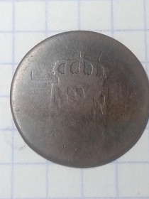 Інше Другое ^/--/^ Бавария бывшие 2 пфеннига, 18061829 ^_^^^ Баварія колишні 2 пфеніги, 18061829 - фото фото фото