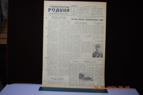 Періодичні видання Периодические издания ^/--/^ ГАЗЕТА СОЦИАЛИСТИЧЕСКАЯ РОДИНА 19 СЕНТЯБРЯ 1956 Г. ^_^^^ ГАЗЕТА СОЦІАЛІСТИЧНА РОДИНА 19 вересня 1956 - фото фото фото