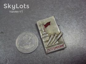 Пам'ятні і ювілейні Памятные и юбилейные ^/--/^ знак флот броненосец потемкин №11713 ^_^^^ Флот броненосець No /--/ 11713 - фото фото фото