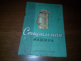 Видання - р. Издания - гг. ^/--/^ Стиральная машина  (Руководство к пользованию) ^_^^^ пральна машина (Керівництво до користування) - фото фото фото