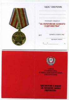 Документи до нагород СРСР Документы к наградам СССР ^/--/^ Удостоверение  &amp;quot;За боев. содр.&amp;quot;- 10 штук ^_^^^ Посвідчення &amp;quot; За боїв. - фото фото фото