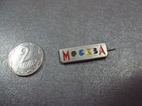 Пам'ятні і ювілейні Памятные и юбилейные ^/--/^ знак москва фестиваль №1847 ^_^^^ Міжнародний фестиваль No /--/ 1847 - фото фото фото